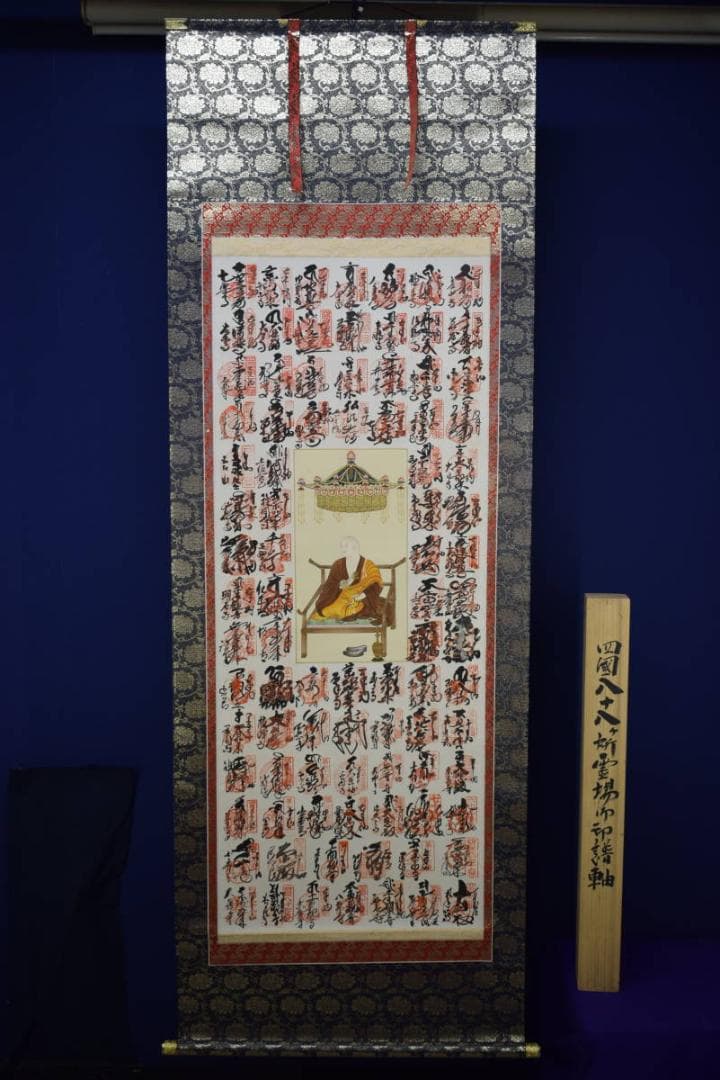 真作/四国八十八箇所/八十八ヶ所/弘法大師/桐共箱付/布袋屋掛軸HI-174