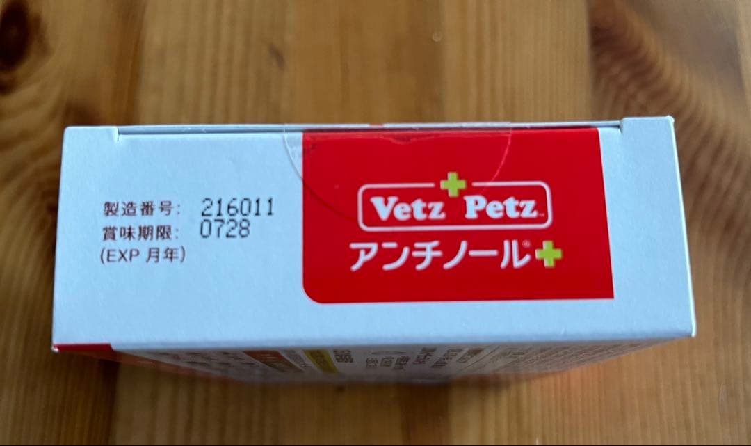 【正規品】新品未開封Vetz Petz アンチノール プラス 90粒