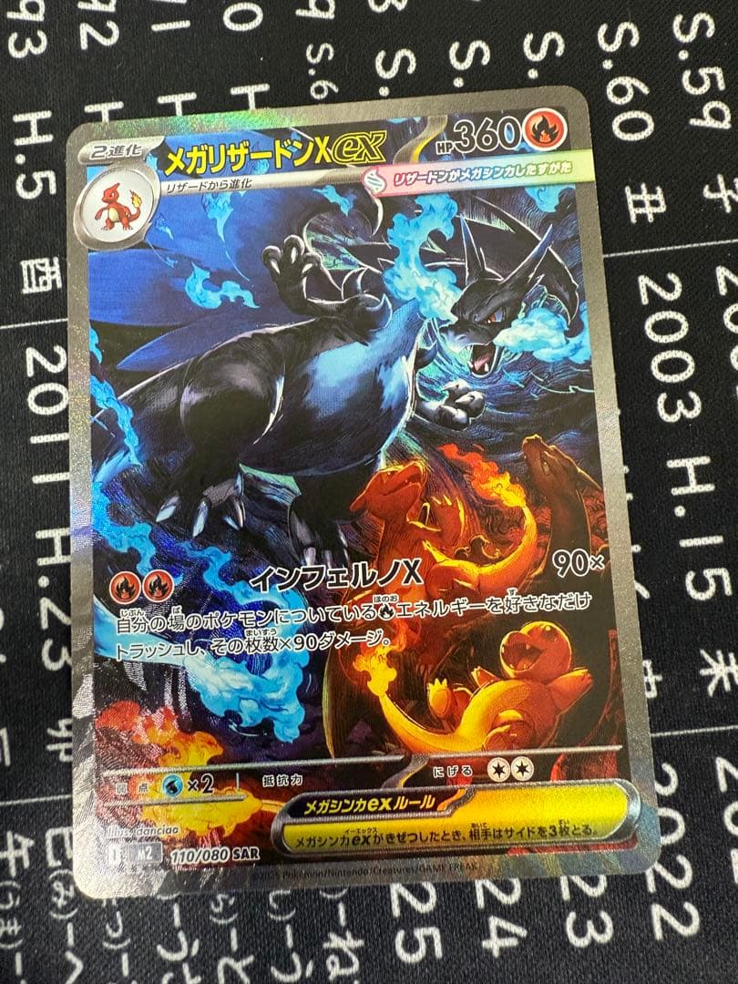 メガリザードンX EX 360HP SAR