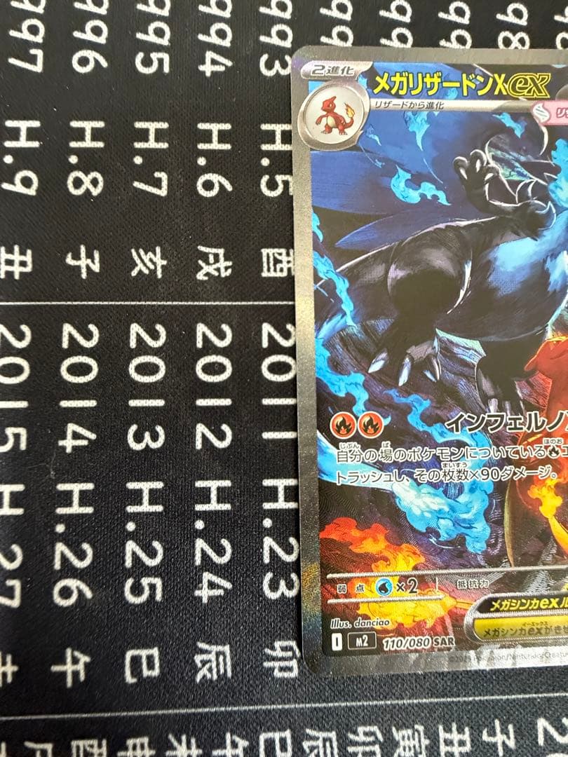 メガリザードンX EX 360HP SAR