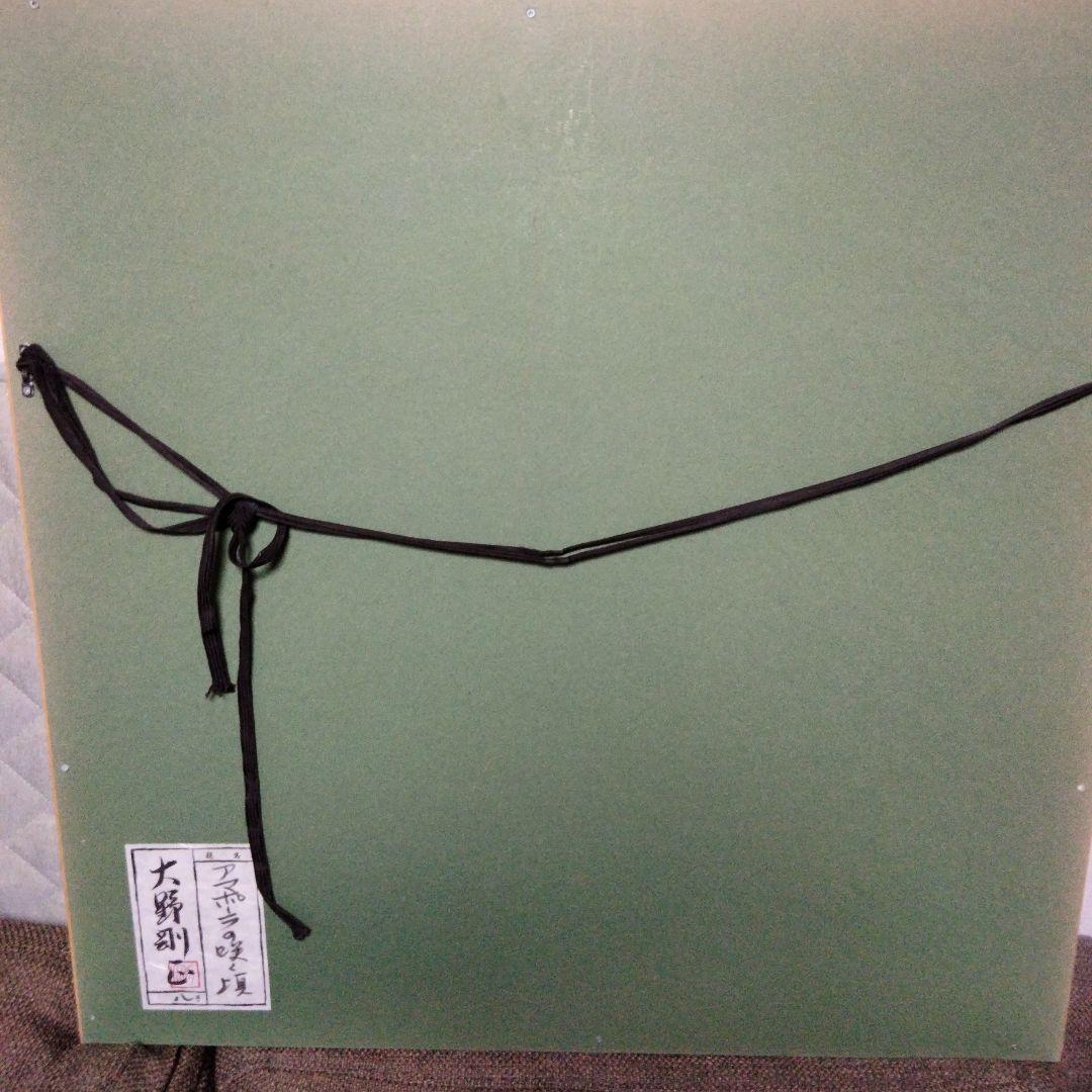 大野剛正[アマポーラの咲く頃]8号アクラス画