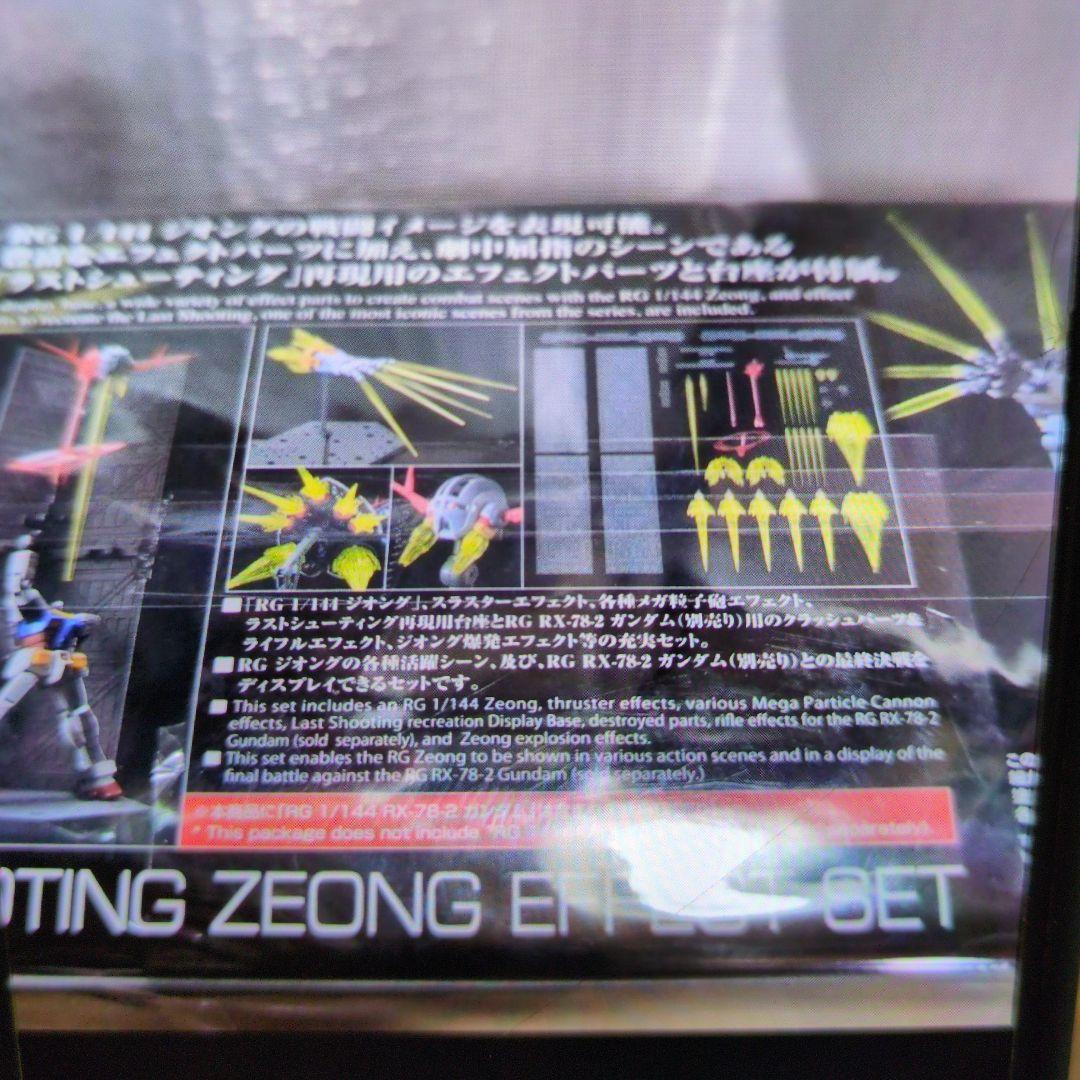 1/144RGラストシューティング.ジオングエフェクトセット。
