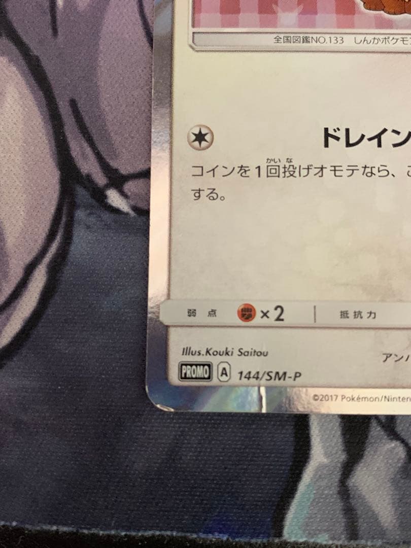 ポンチョを着たイーブイ　ニンフィア