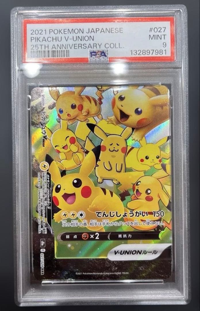 ピカチュウV-UNION RRR S8a 25th 4連番　psa10 9