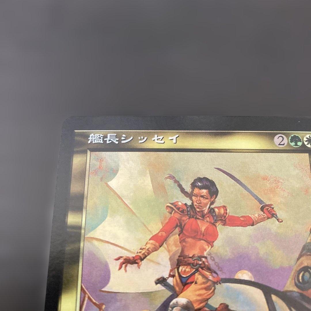 艦長シッセイ　foil Captain Sisay 日本語