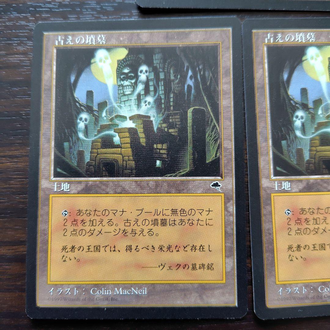 古えの墳墓 3枚セット 　　　　　　　　バラ売り1枚　10000円