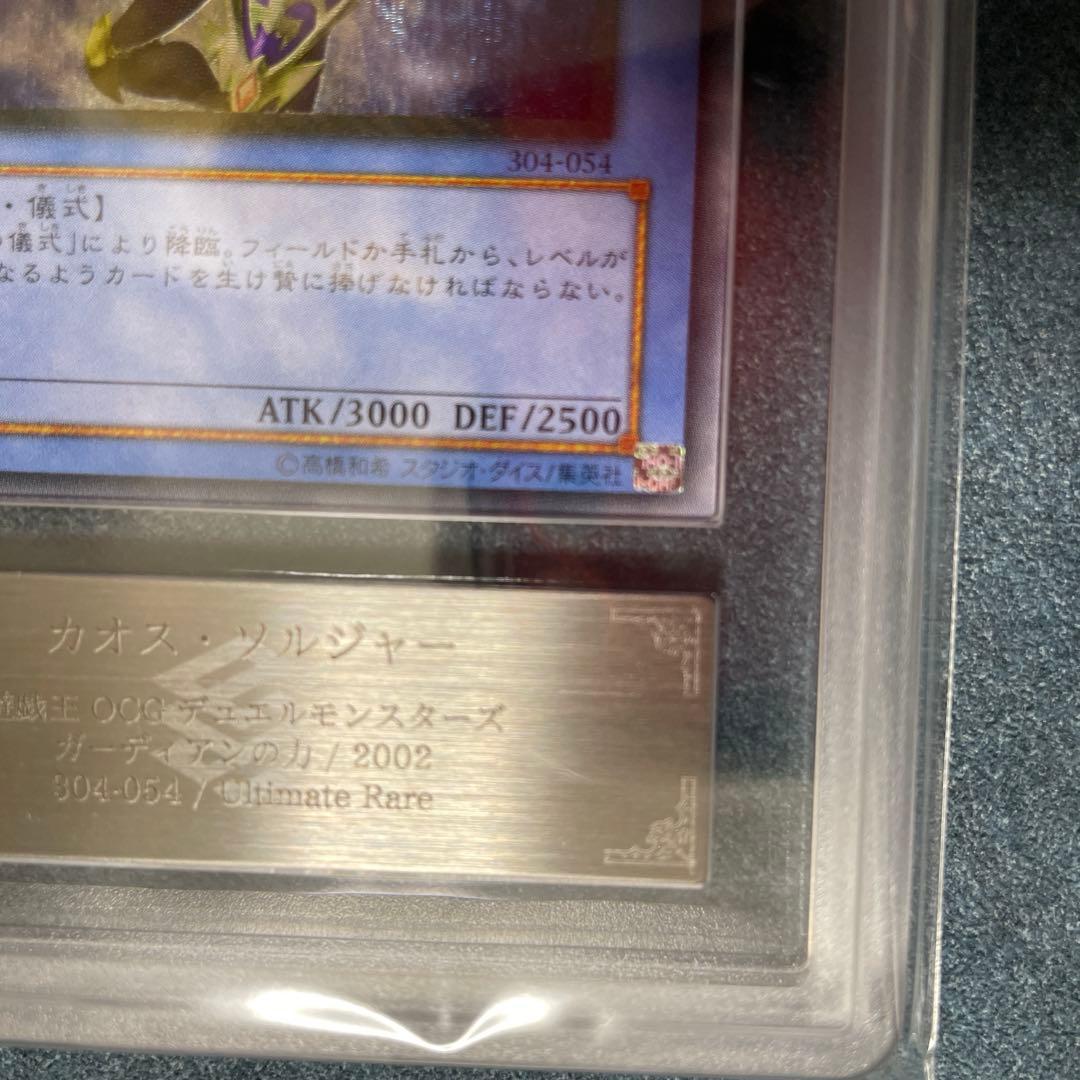 カオスソルジャー　レリーフ　ars8