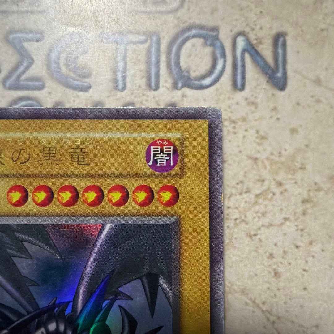 【超希少】レッドアイズブラックドラゴン（真紅眼の黒竜）　初期　エラーカード