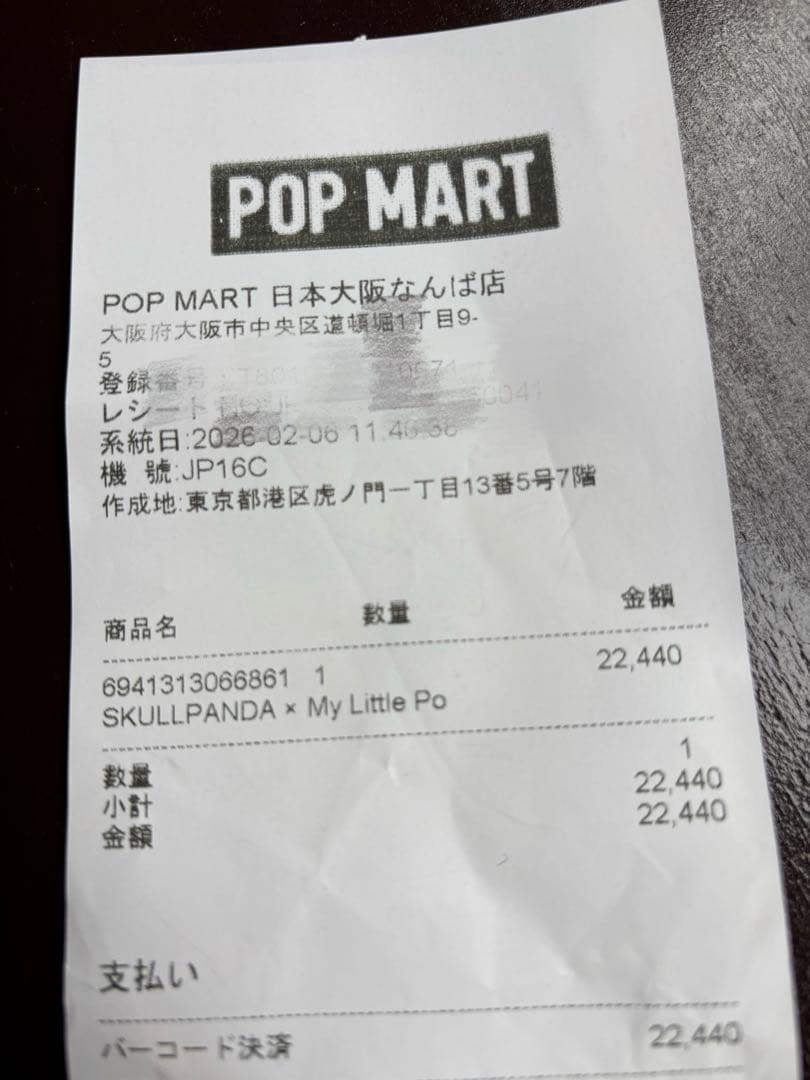 SKULLPANDA My Little Pony Twilightぬいぐるみ