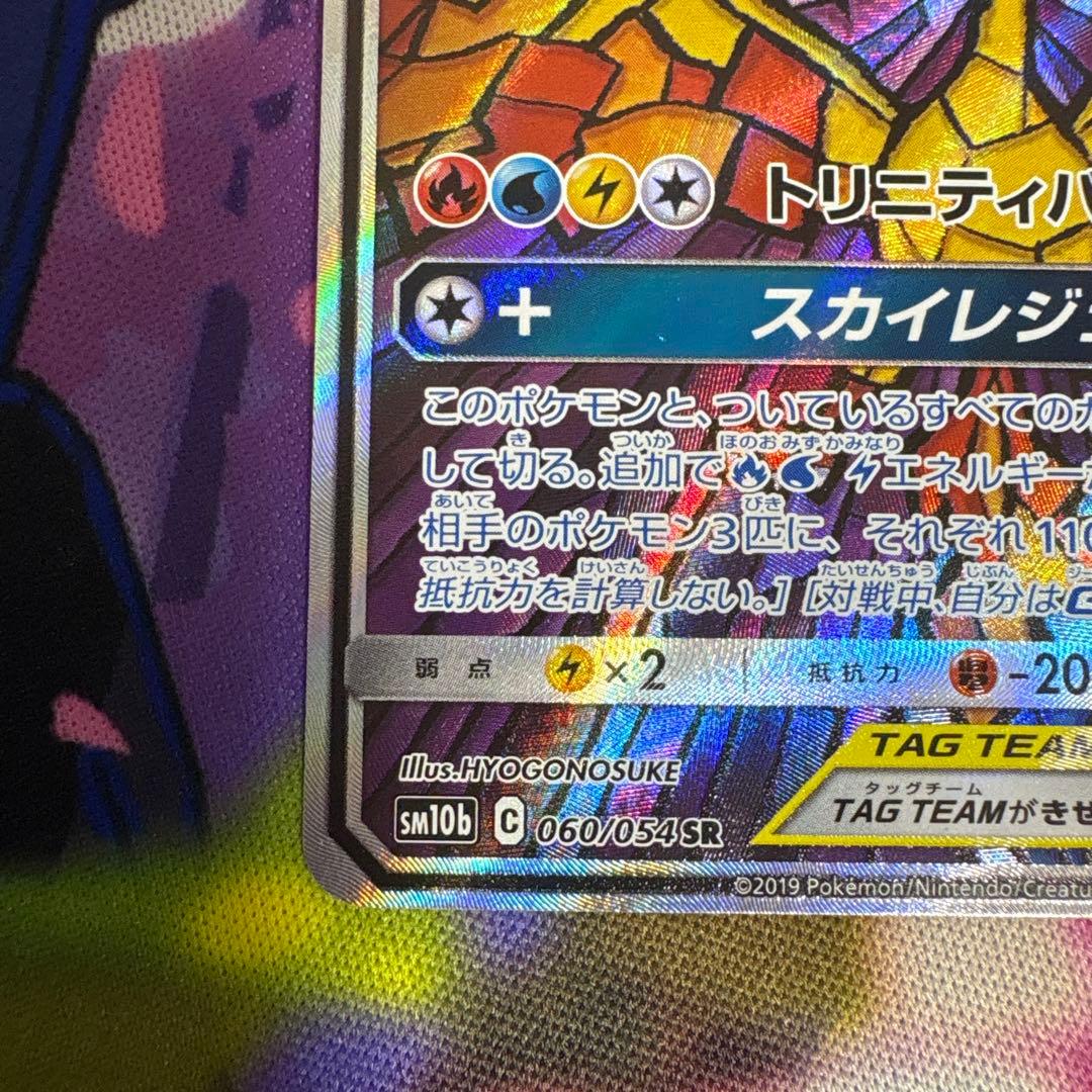 ポケカ ファイヤー&サンダー&フリーザ GX SA