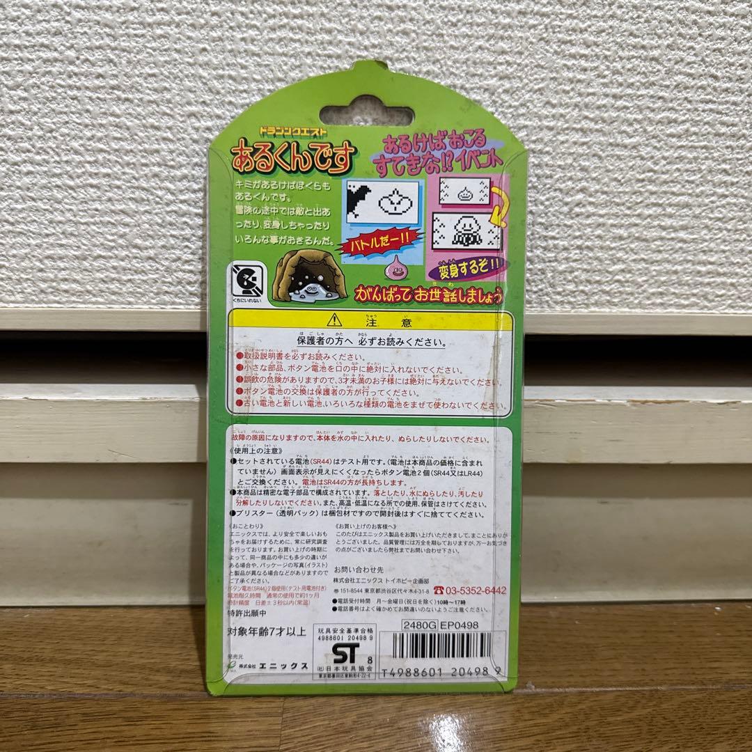 ドラゴンクエスト あるくんです グレー レア レトロ 希少品 当時物