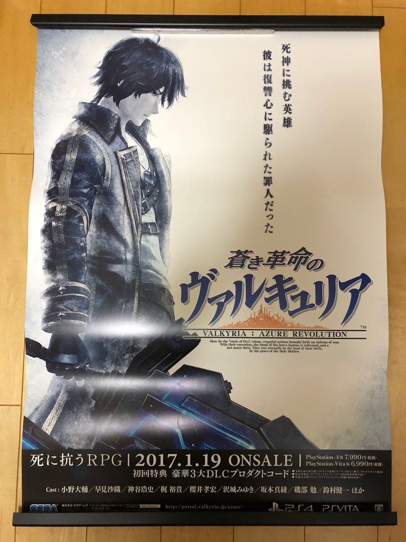 【非売品】蒼き革命のヴァルキュリア B2 ゲーム ポスター
