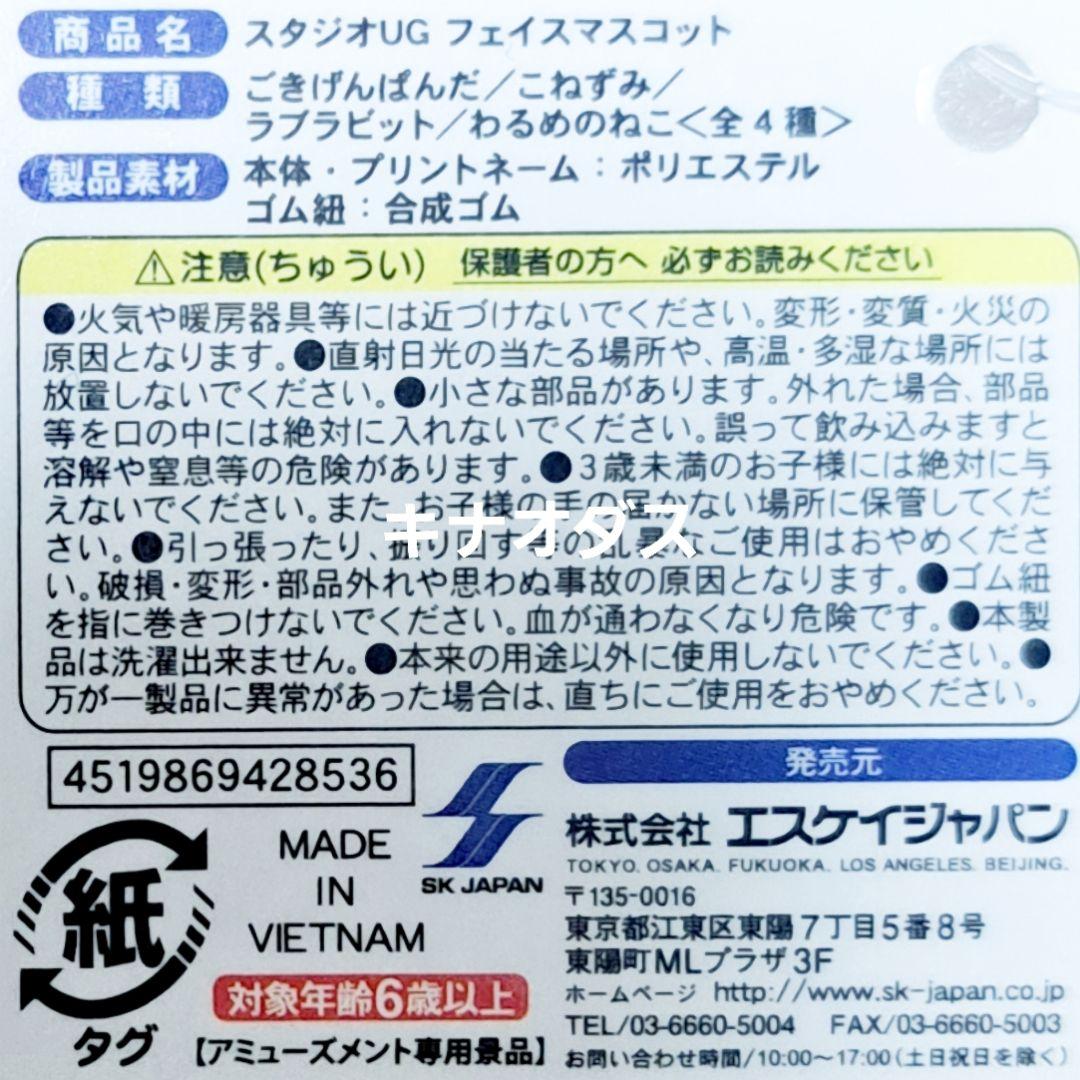 スタジオUG フェイスマスコット 52点セット にしむらゆうじ まとめ売り