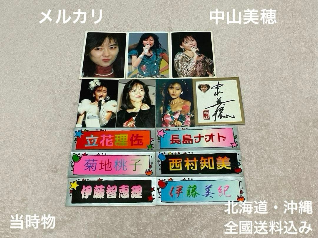 80年代アイドル プロマイド？ 工藤静香 中山美穂 立花理佐 菊池桃子 西村知美