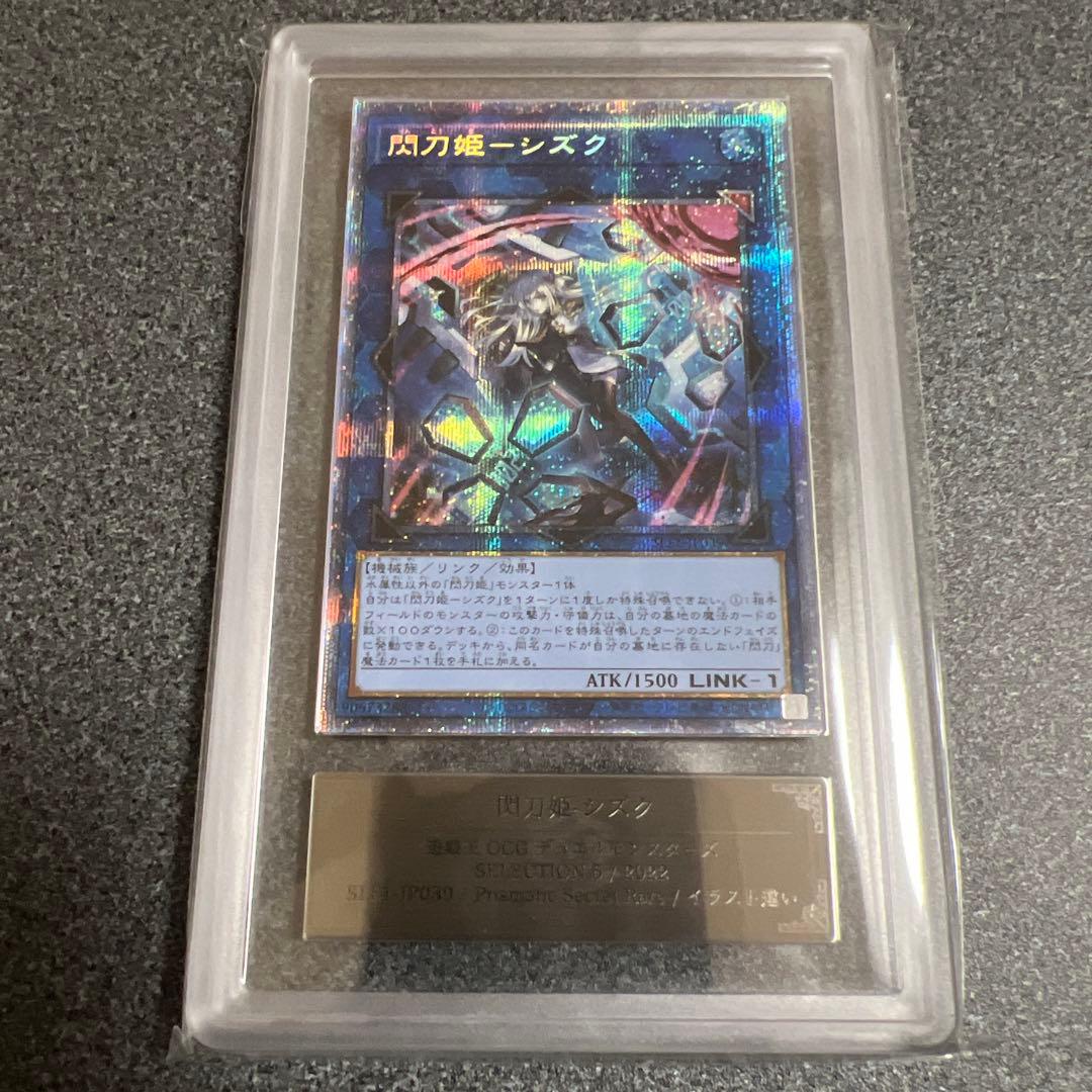 【ARS10】閃刀姫ーシズク　絵違い　プリシク