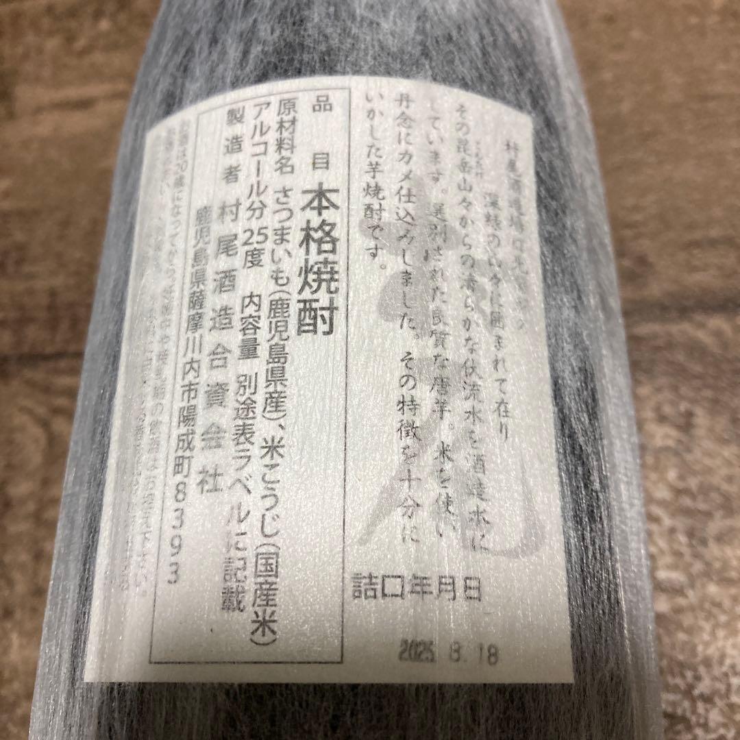 ANA 村尾　本格焼酎 ×2本セット　未開封品