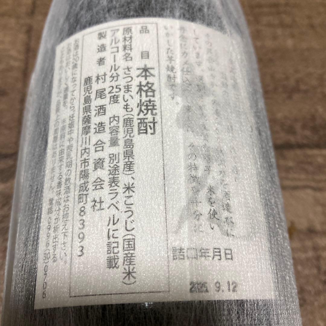 ANA 村尾　本格焼酎 ×2本セット　未開封品