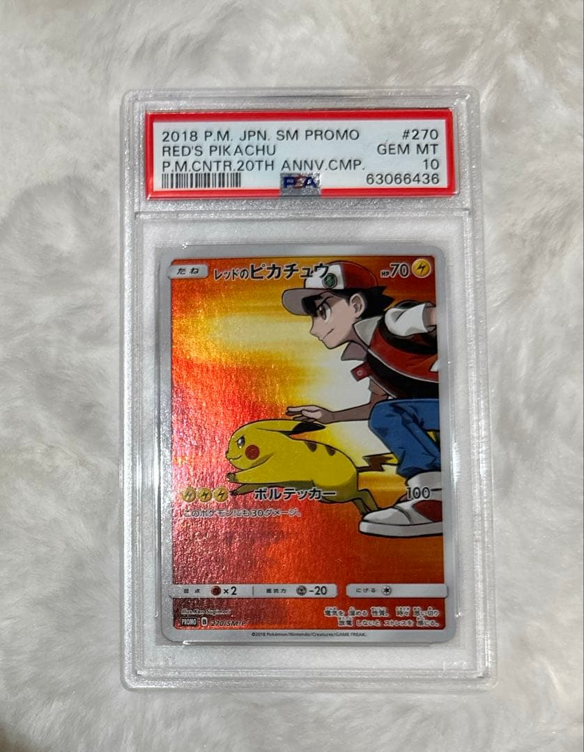 レッドのピカチュウ　PSA10
