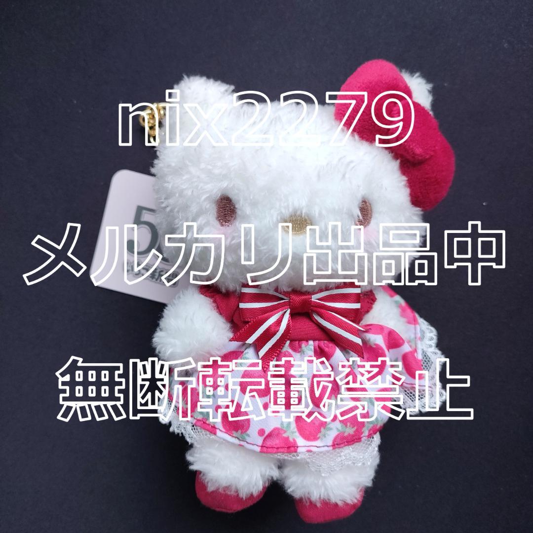 メゾンドフルール×サンリオ いちご新聞 チャーム 7種 コンプリートセット