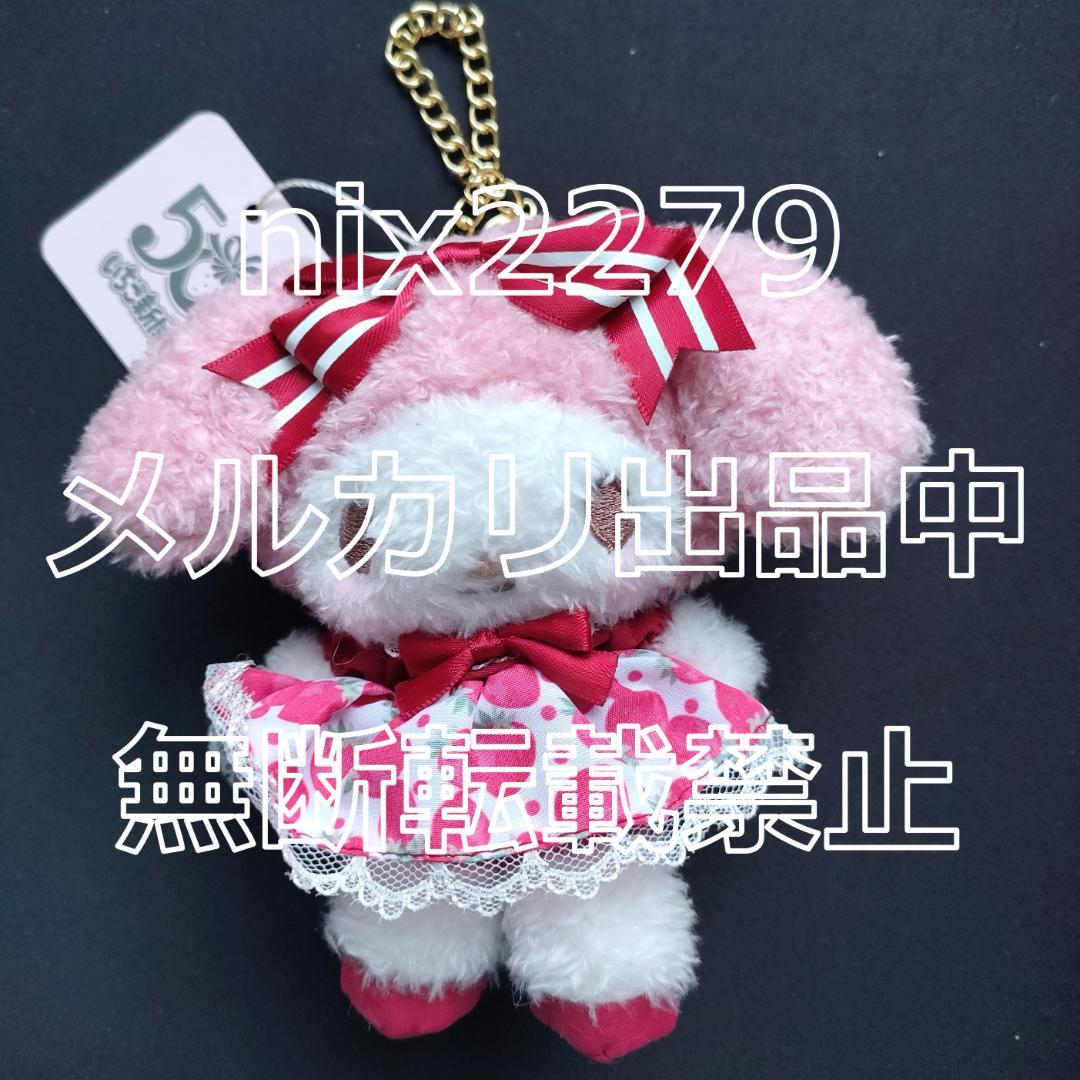 メゾンドフルール×サンリオ いちご新聞 チャーム 7種 コンプリートセット