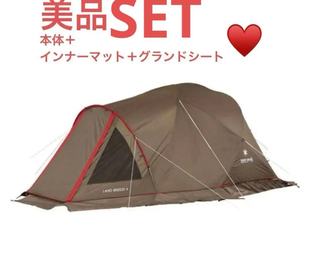 【セット】スノーピーク テント ランドブリーズ4 インナーマット　グランドシート
