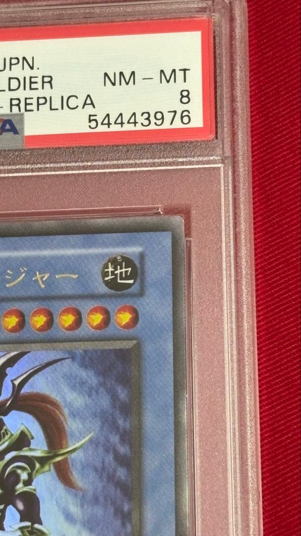 遊戯王 PSA8 カオスソルジャー 初期 ウルトラレア