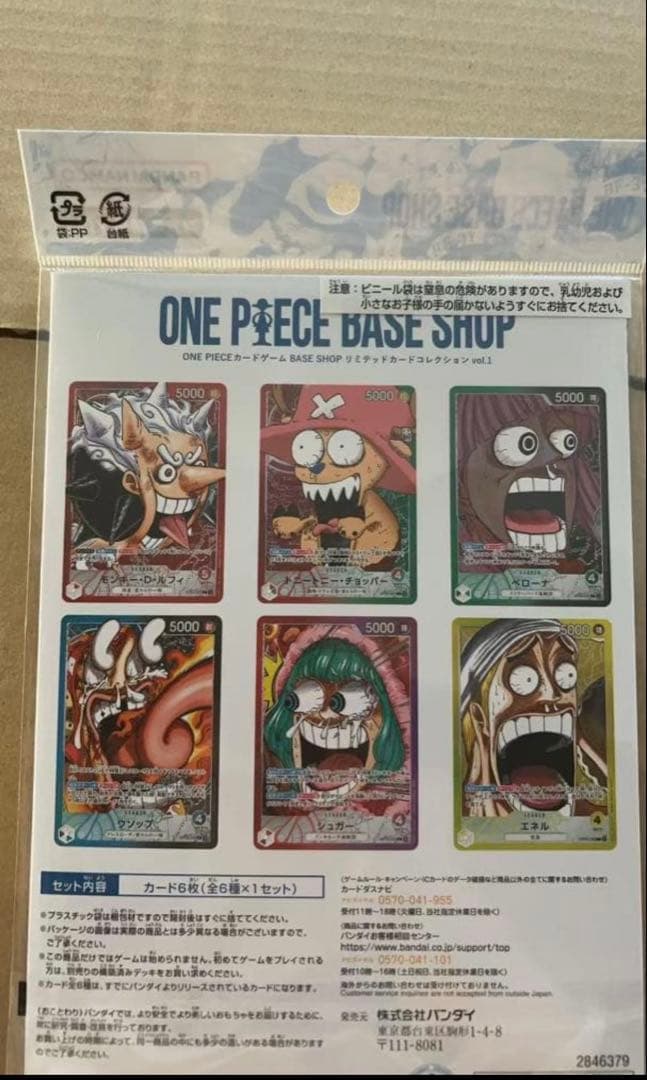 ONEPIECE BASE SHOPリミテッドカードコレクション v ol .1