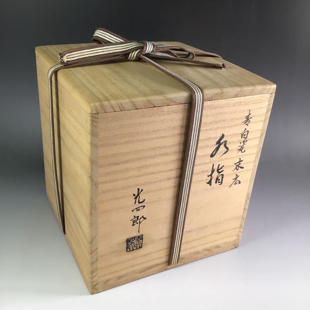 Ｒ６８３　水指　『石崎光四郎造』『青白磁』『末広水指』　共箱　茶道具