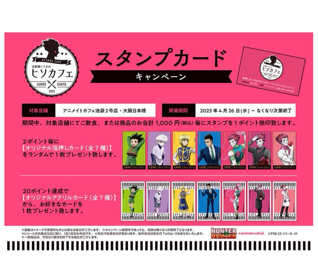 ハンター×ハンター(86)《アニカフェ 購入特典 オリジナルアクリルカード》