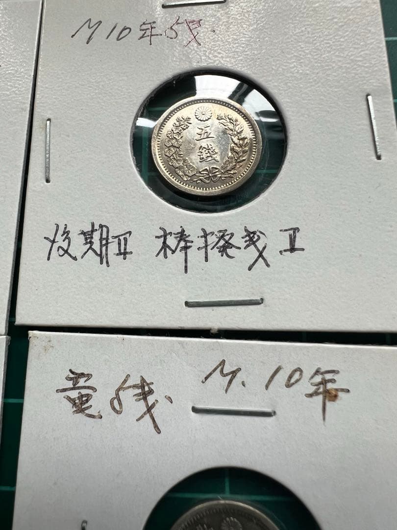 日本銀貨　竜5銭銀貨 明治10年　5枚まとめロット