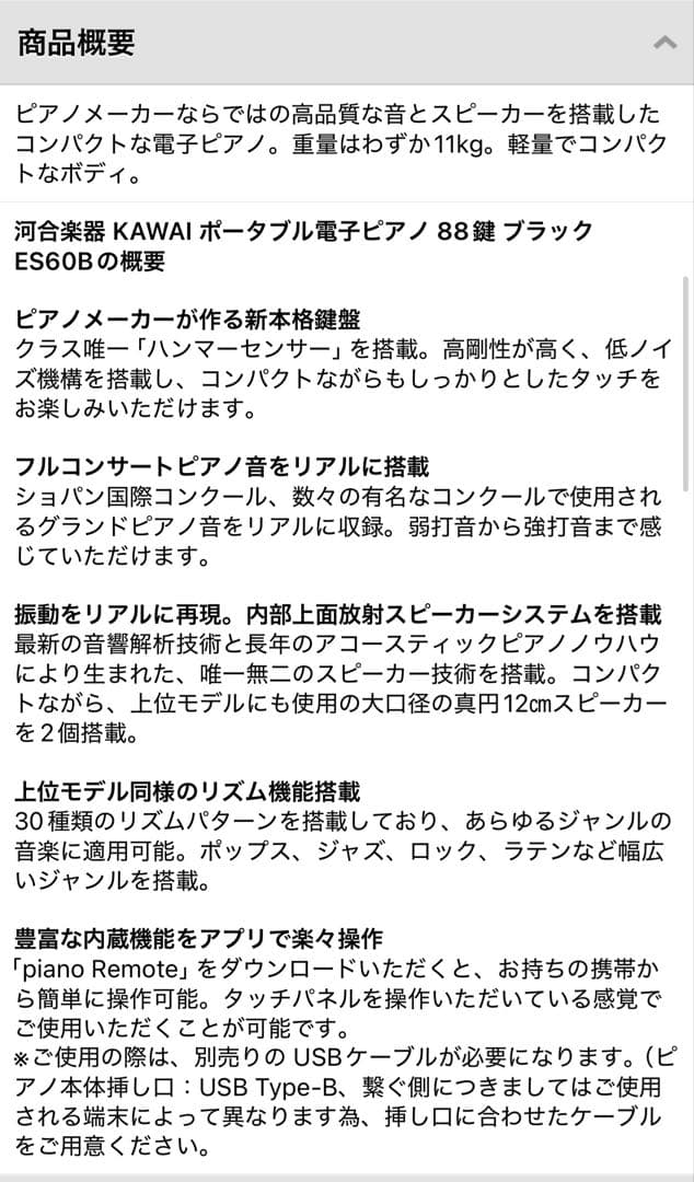 カワイ ES60B 電子ピアノ 88鍵盤 中古