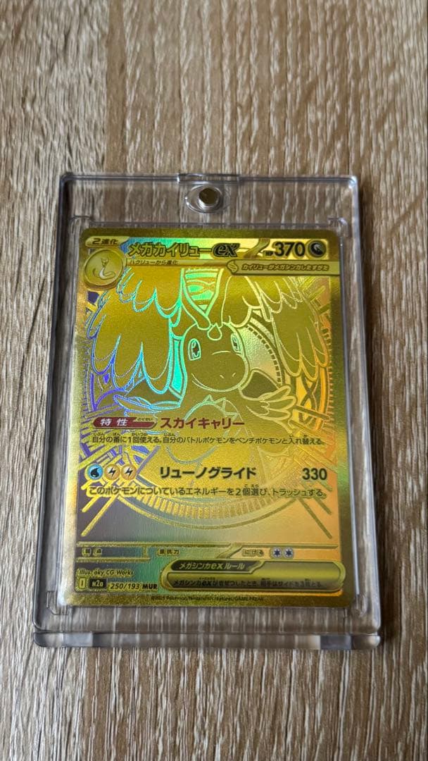 メガカイリューex MUR＋未開封BOX2種｜長期保有向けセット