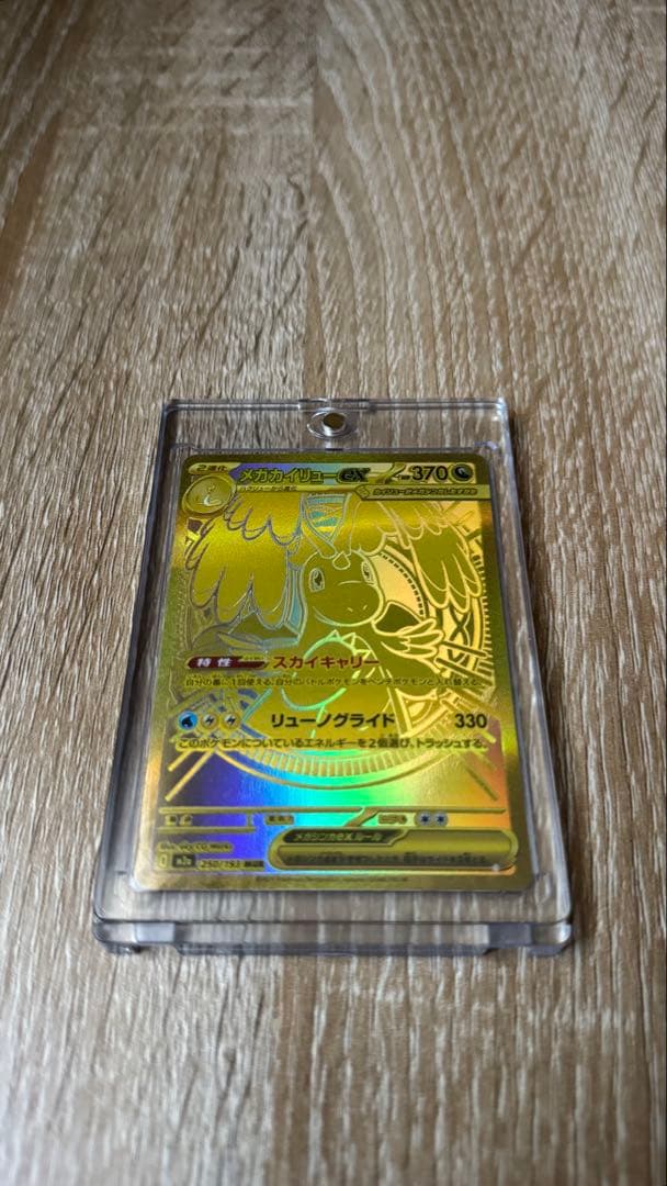 メガカイリューex MUR＋未開封BOX2種｜長期保有向けセット