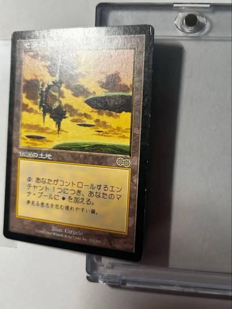 セラの聖域 1枚