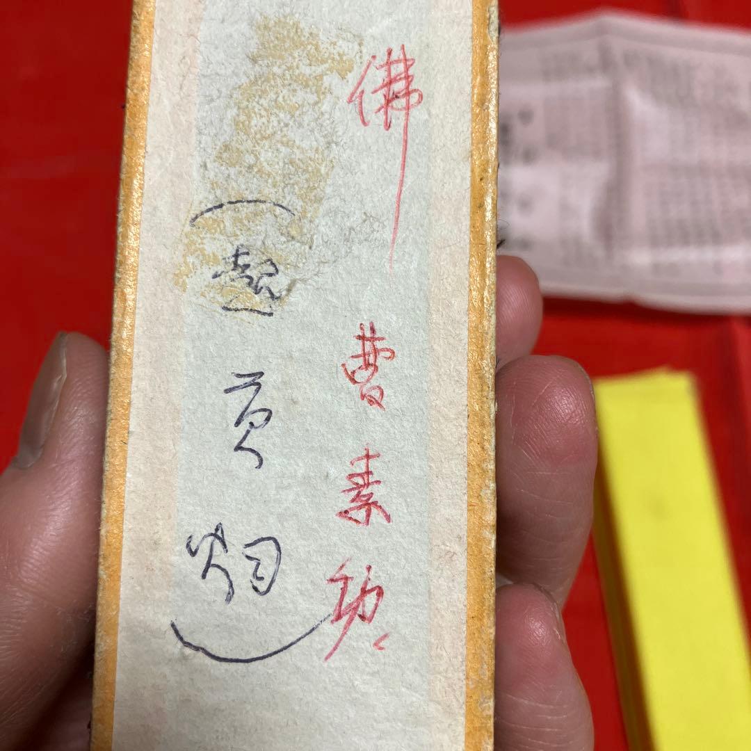 R*O様 C 中国墨　古墨　中国書画墨　◯◯寿佛　曹素幼　起◯◯