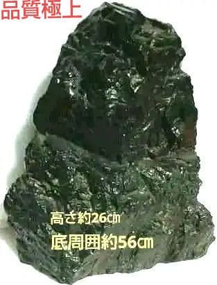 芸術作品として取得 無煙炭の最高級使用 底面周囲約56cm、高さ約26cm