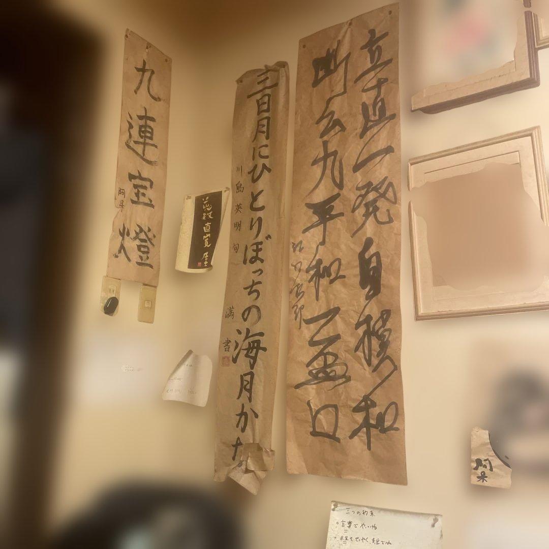 九連宝燈 掛軸 和紙