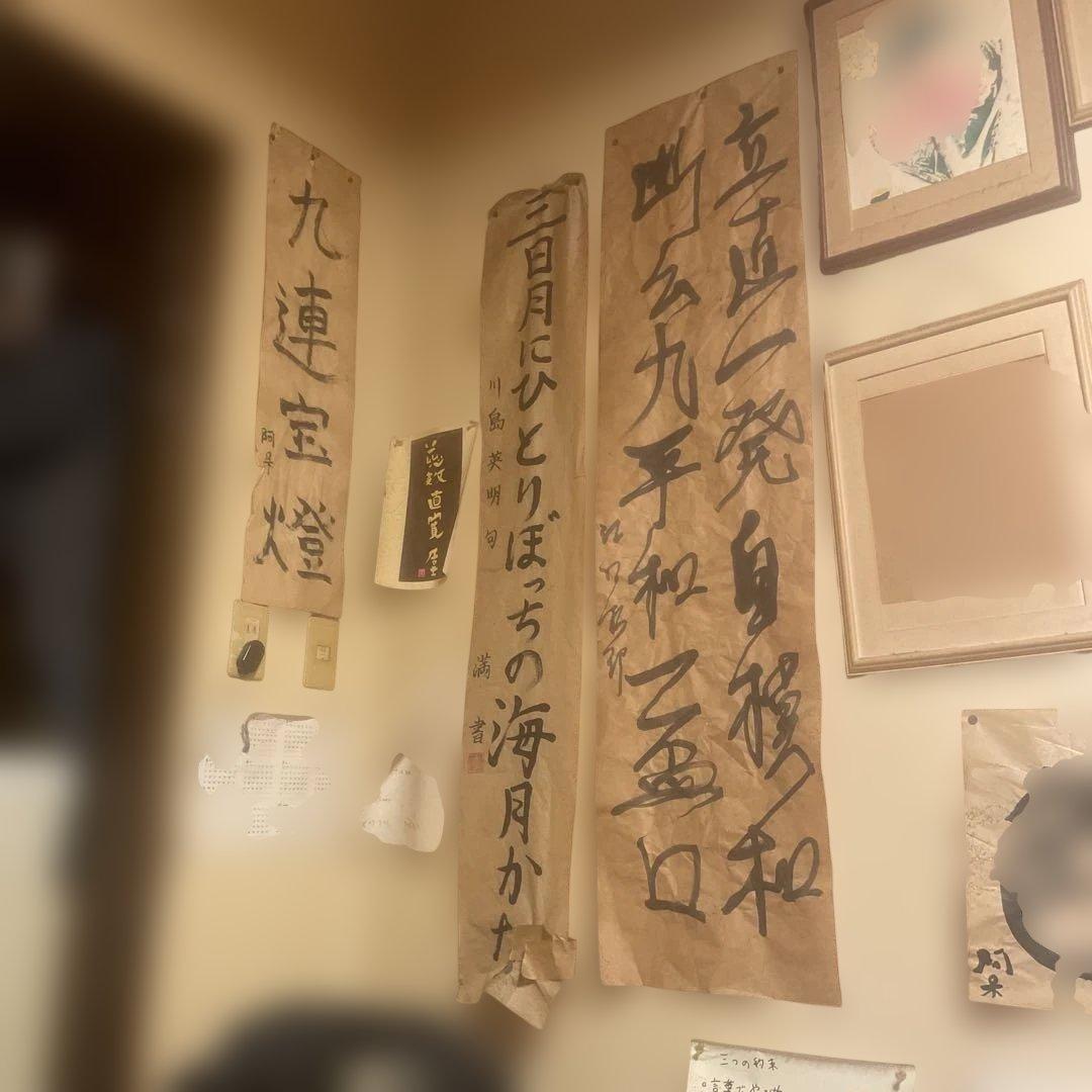 九連宝燈 掛軸 和紙