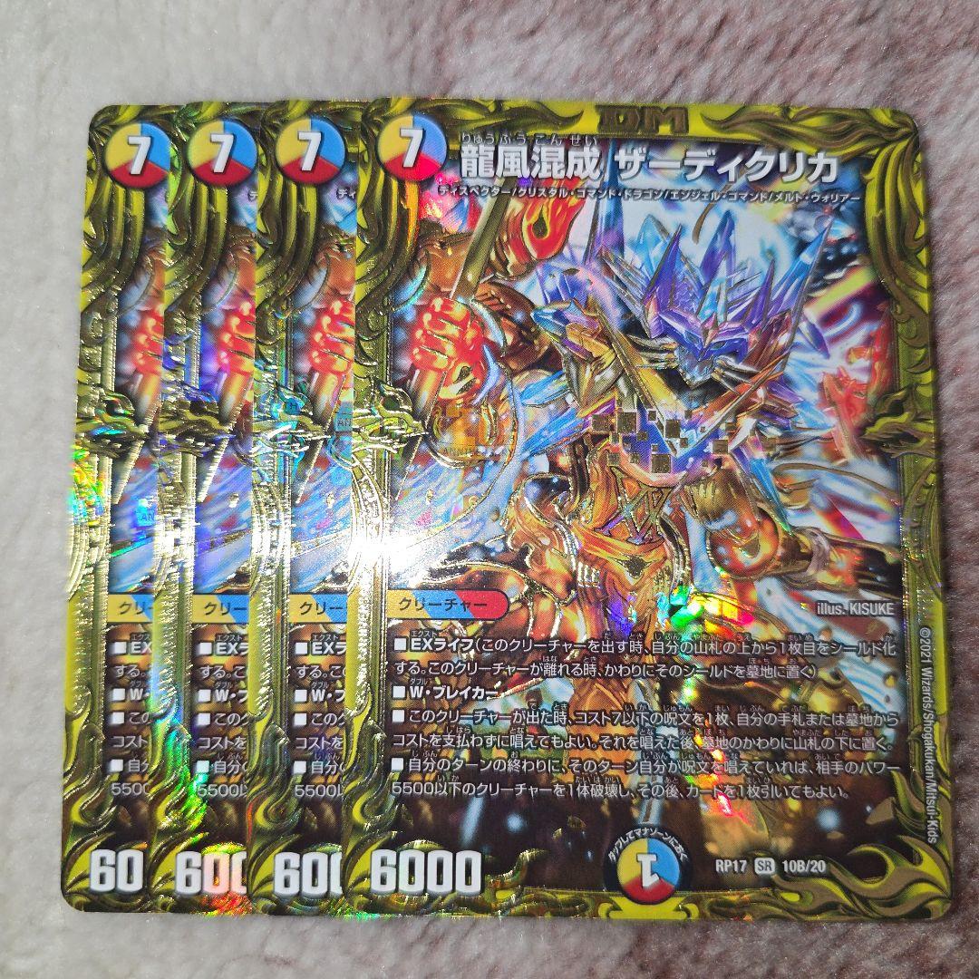 デュエマ　ザーディクリカ　b