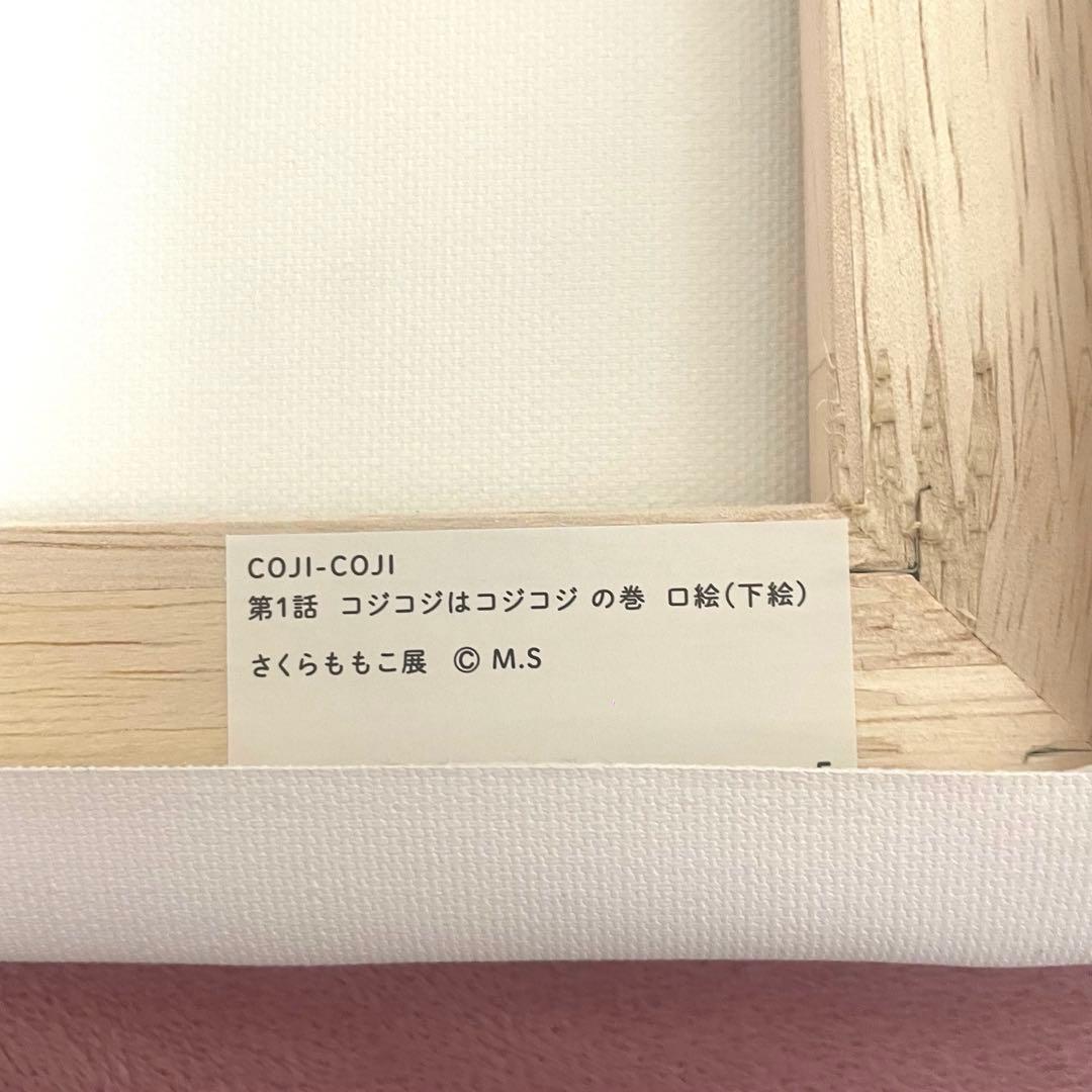 さくらももこ展　コジコジ　ミニチュアキャンバス　コジコジはコジコジの巻