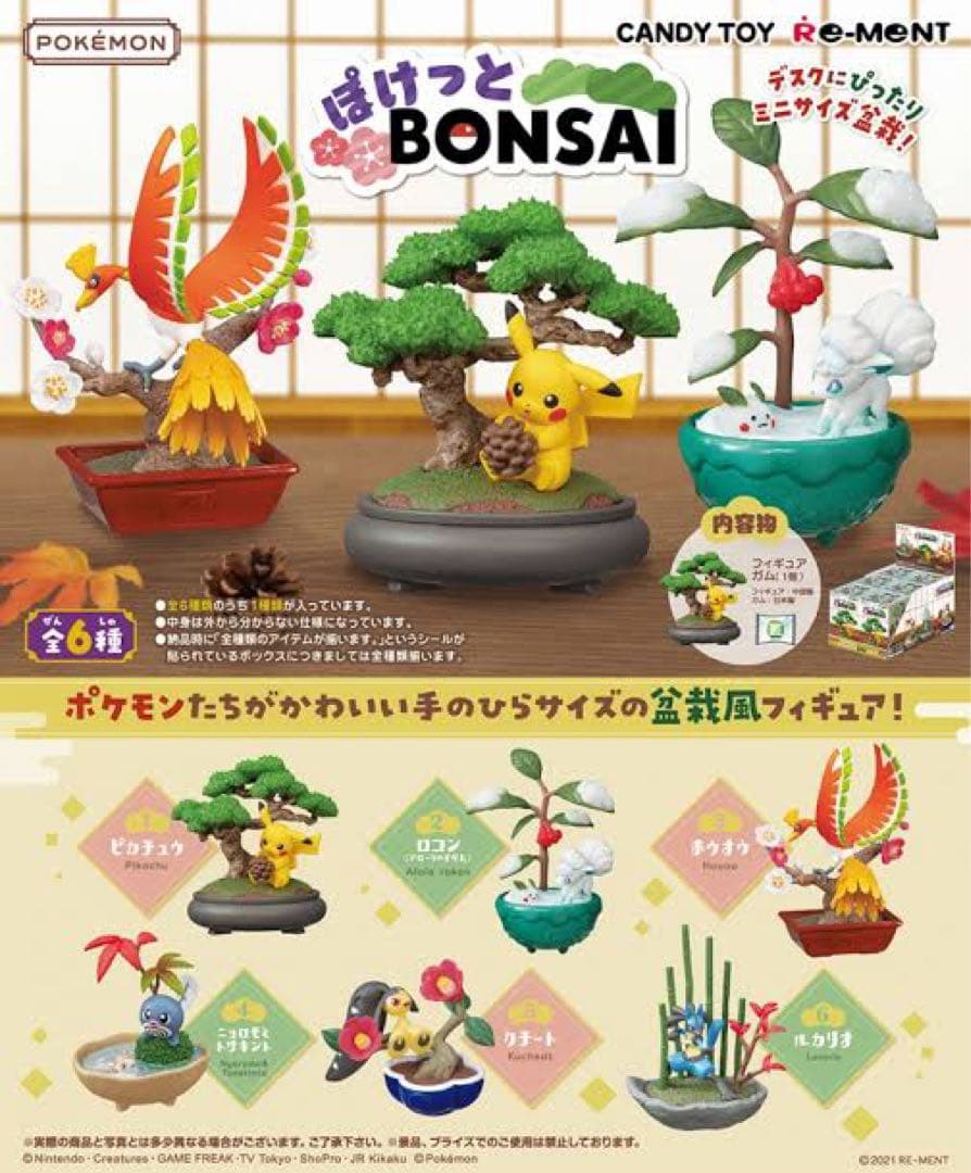 ぽけっとBONSAI vol.1