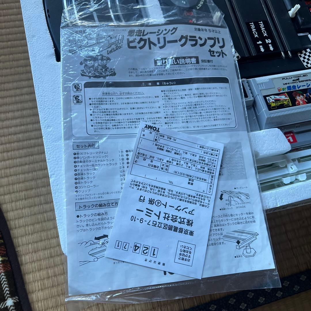 レッツ&ゴー！！　爆走レーシングビクトリーグランプリセット