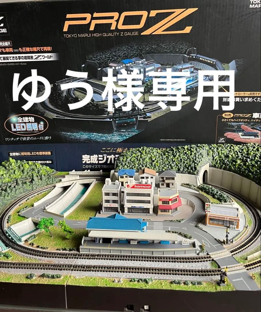 東京マルイ　ジオラマコース　20系寝台客車　基本セット　コントローラー　3点