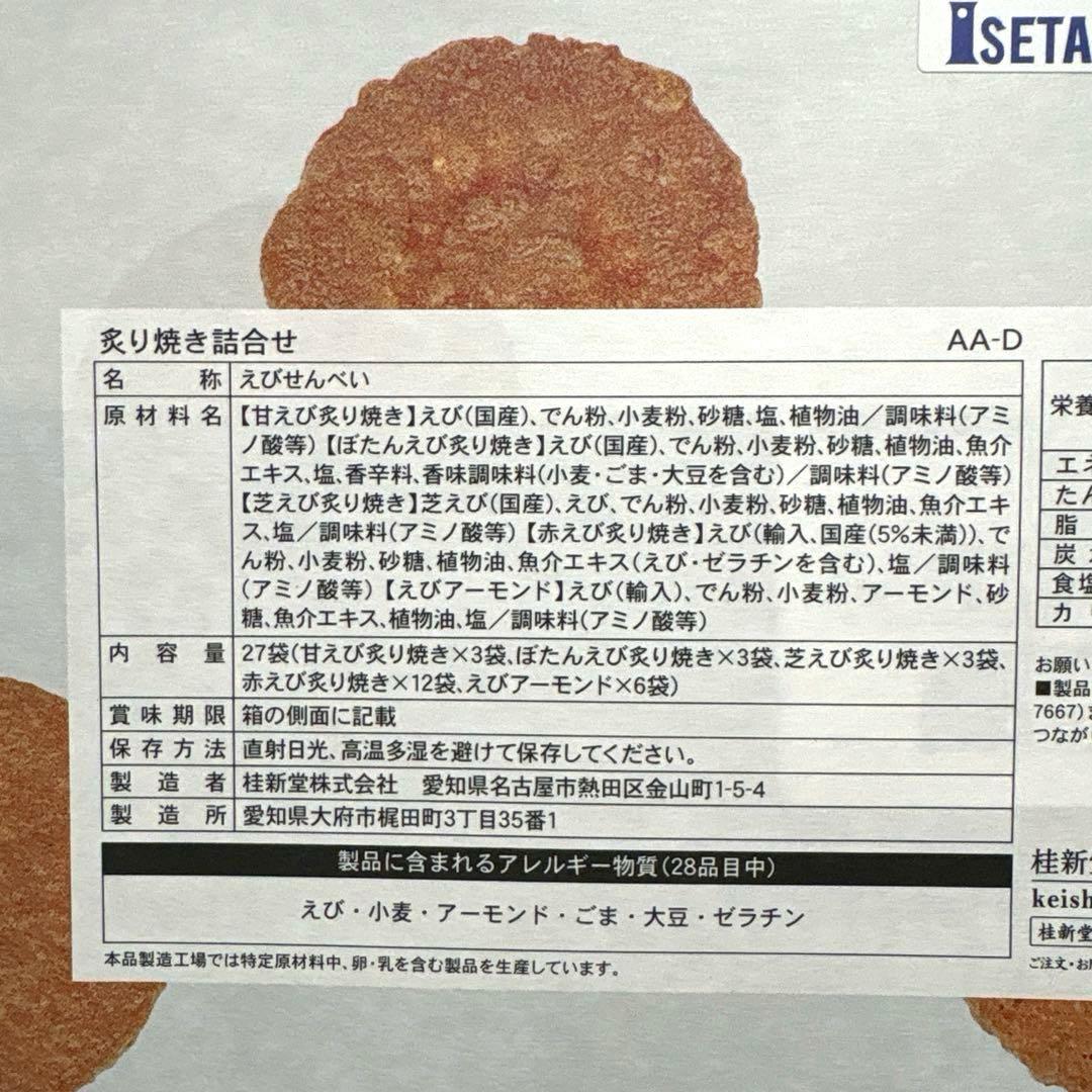 ヨックモックサンクデリス／エコルセギフト／凮月堂銘菓セット／桂新堂炙り焼き詰合せ