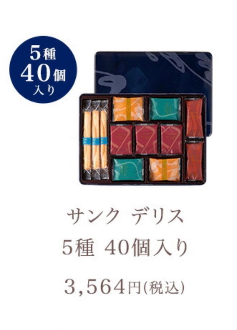 ヨックモックサンクデリス／エコルセギフト／凮月堂銘菓セット／桂新堂炙り焼き詰合せ