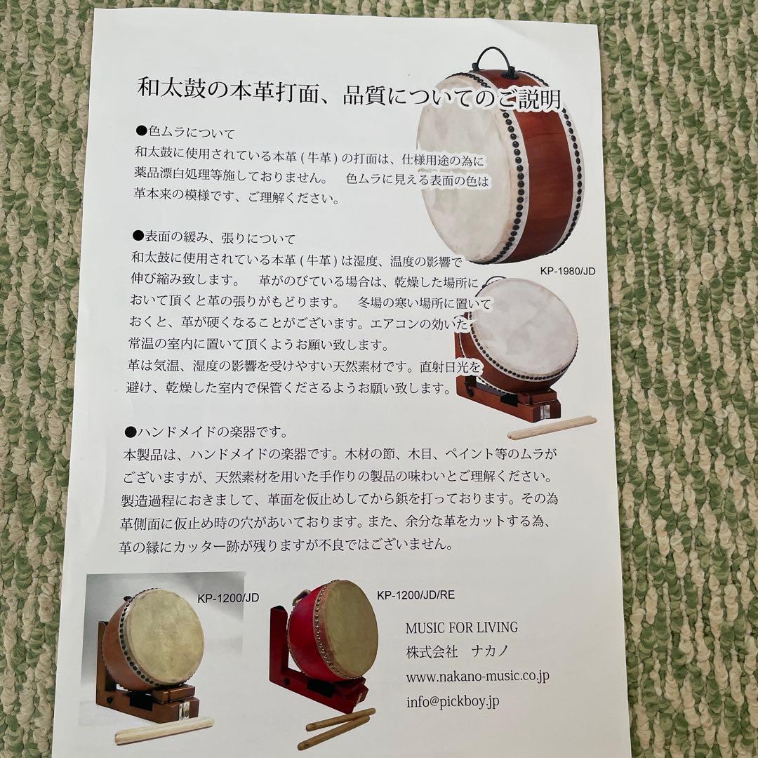 ナカノ和太鼓　本革打面　キッズパーカッション