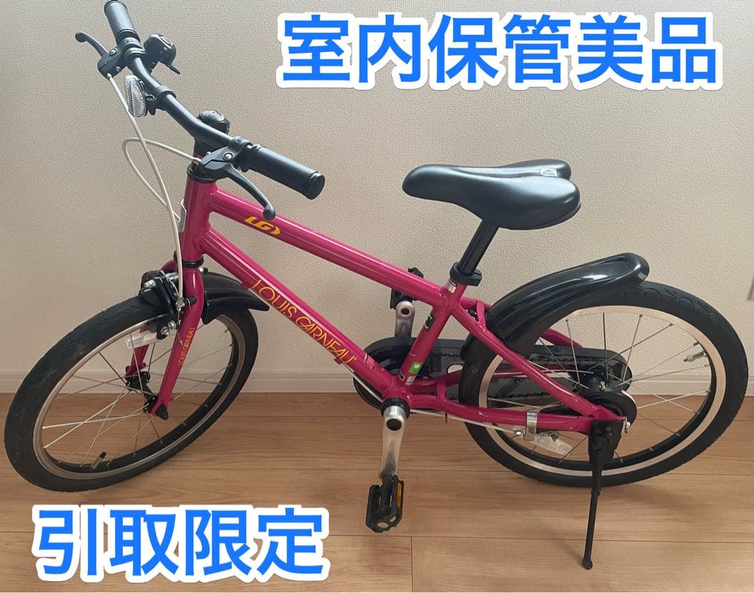 引取限定　ルイガノ自転車　LOUIS GARNEAU