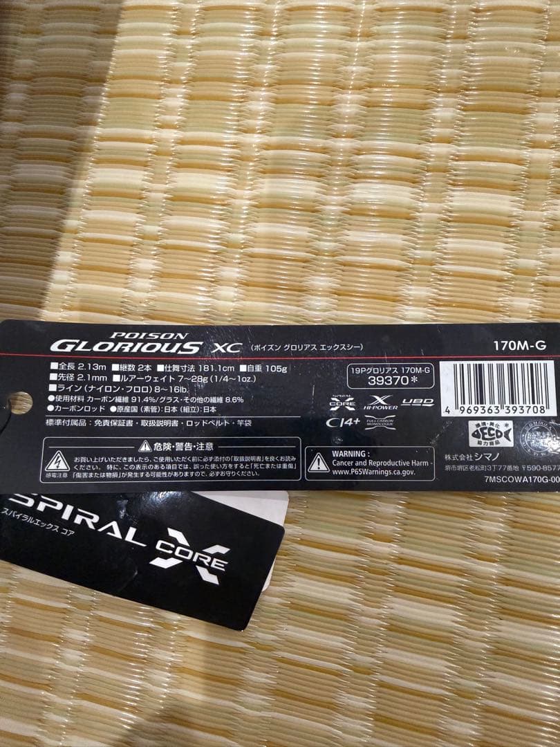 ジャッカル　ポイズングロリアス　POISON GLORIOUSXC170M-G