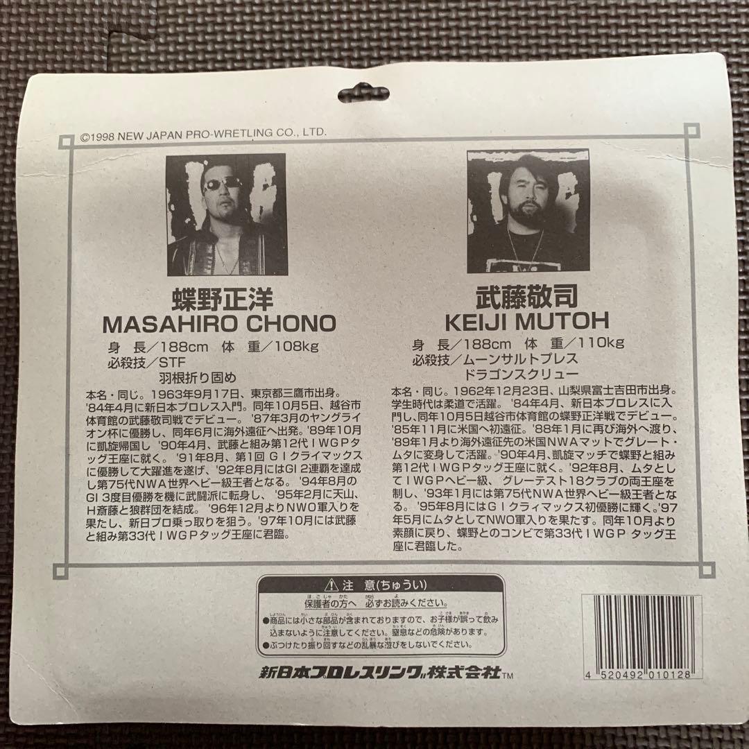 プロレスフィギュア 1998 蝶野正洋＋武藤敬司 NWO