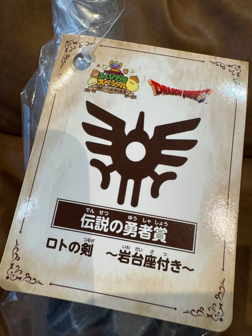 未開封 ドラゴンクエスト　ロトの剣　フィギュア